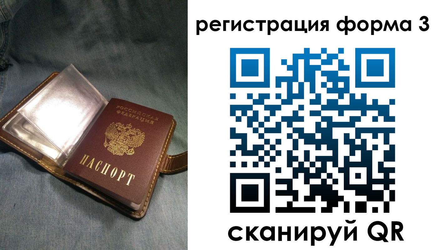 прописка в Лебедяни